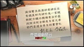11302015正晶限時批》P3怪？王育敏列不分區12名　蔡正元榜上無名