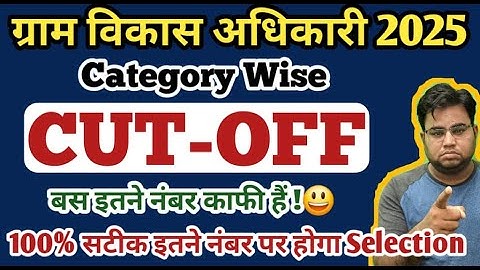 VDO 2025 Cut Off / सटीक विश्लेषण के बाद कट ऑफ / RSSB VDO Cut Off 2025 / Rajasthan VDO Cut Off 2025