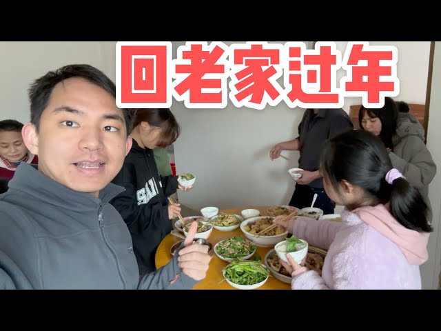 AL293集：阿龙回老家拜年，住在河源农村感受年味，亲戚很多很热闹「Eng Sub」