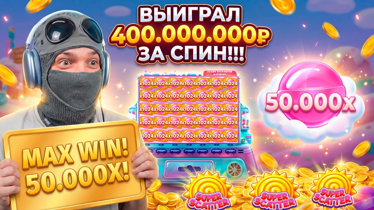 50.000X ЗА СПИН В Sugar Rush Super Scatter! MAX WIN! 400 ЛЯМОВ!