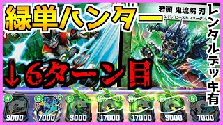 【#デュエプレ】1ターンで25マナ以上も踏み倒す！レンタルデッキがある若頭鬼流院刃でスパークコルテオケアしつつハンターを出しまくるトリガー20枚デッキ紹介　【#第16弾 #デュエルマスターズプレイス】