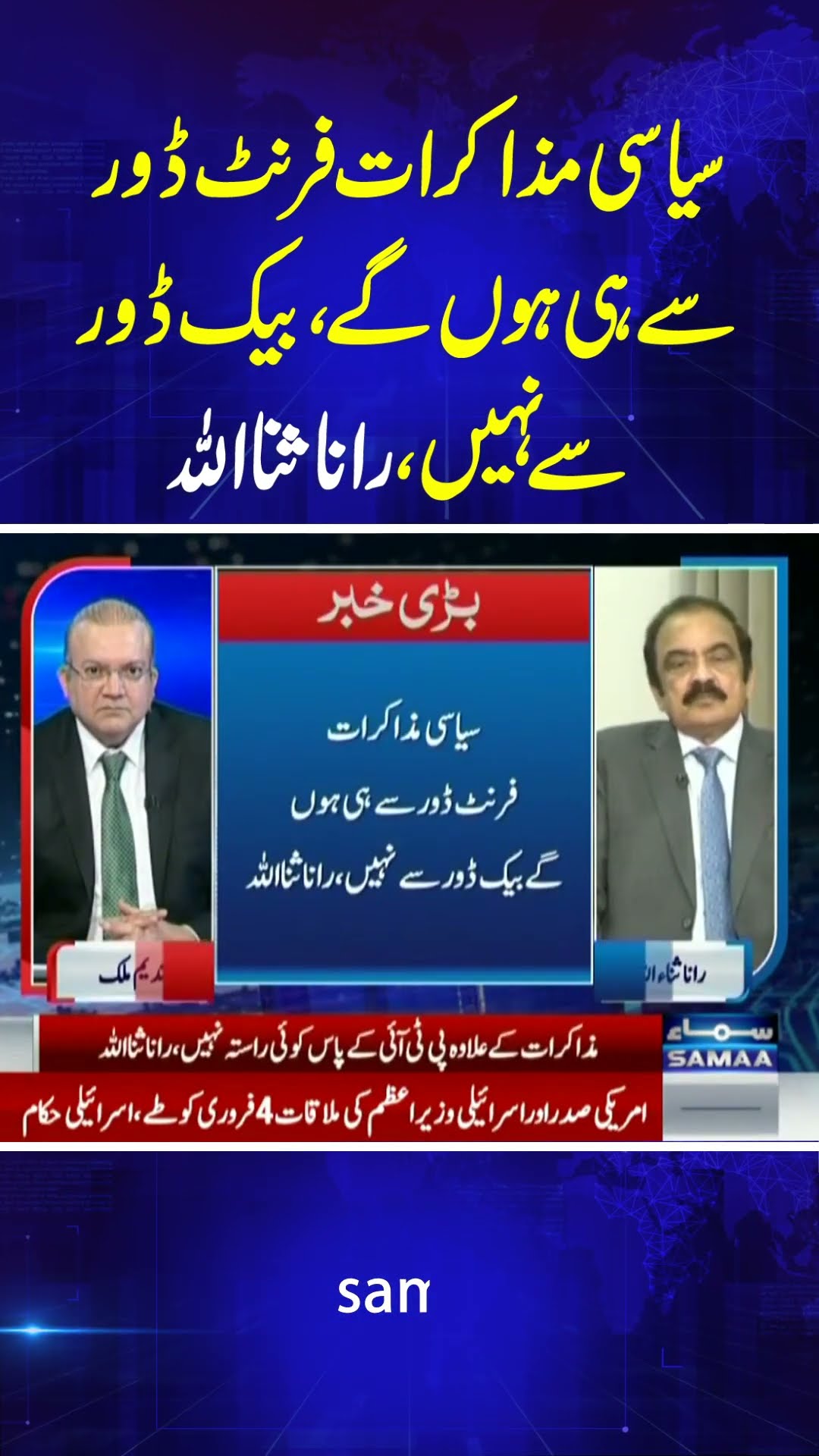 Rana Sanaullah's Big Statement on PTI's Talks with Establishment | SAMAA TV