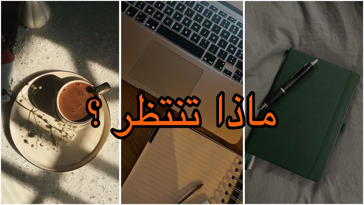 انت ليه مش بتبدأ؟ – ليه؟