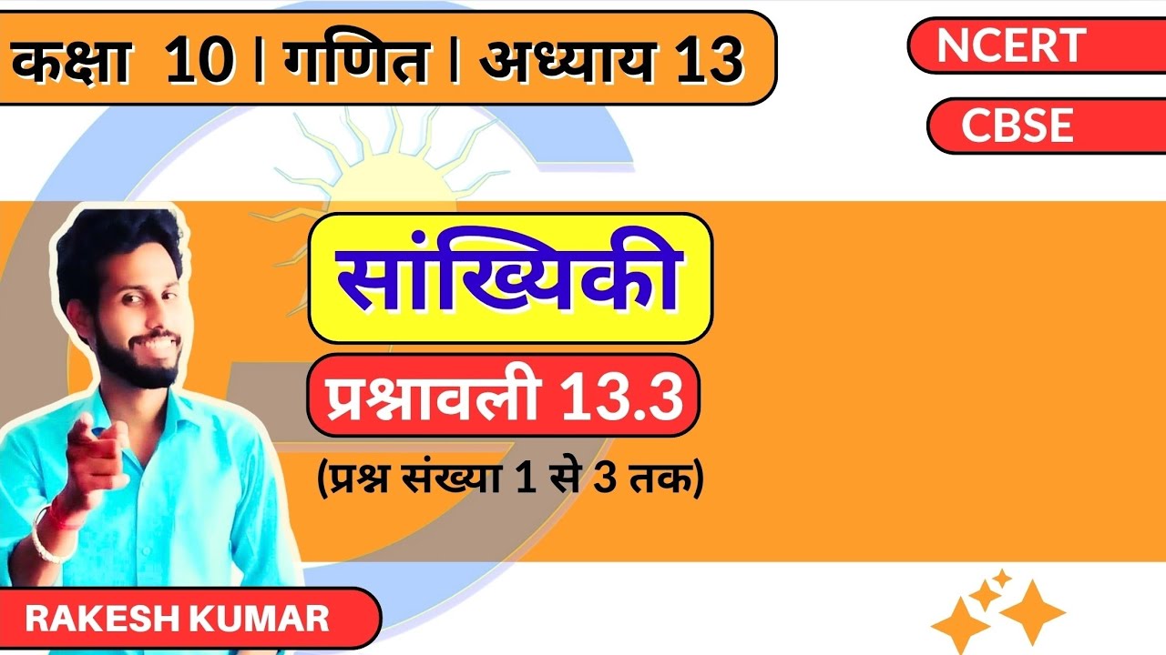 GiS NCERT |Class 10| | Math | Chap 13 Statistics Ex- 13.3 (Q.1 to Q.3)