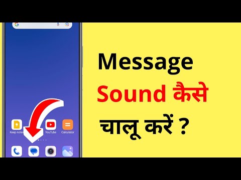 Message Sound Kaise Chalu Karen | How To Turn On Message Notification Sound