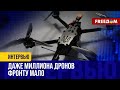 🔥 1 млн УКРАИНСКИХ FPV-дронов: ПЛАН на 2024 год вполне РЕАЛЕН!