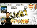 【中1英語】Unit1・文法解説・テスト対策完全版【be動詞と一般動詞、助動詞の使い分け】【ニューホライズン】【単語】【リスニング】【英作文】