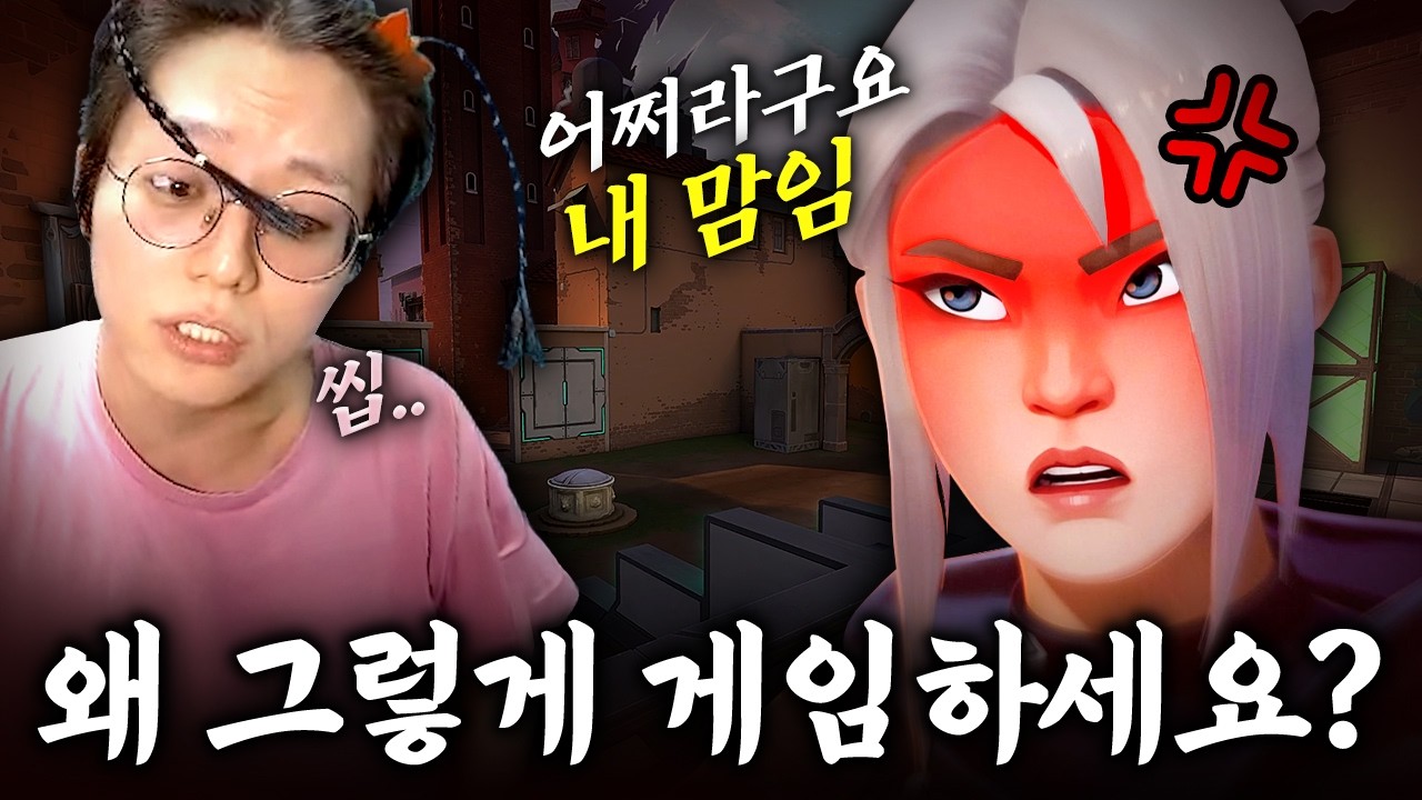 "왜 그렇게 게임하세요?" [발로란트]