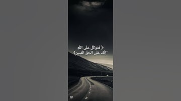 اكتب شئ تؤجر عليه.♥️                                         الشيخ المنشاوي - سورة النمل- الآيه ٧٩