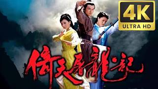 倚天屠龙记 4K EP27 蓝光修复版 Heaven Sword and Dragon Sabre 古装武侠 苏有朋 贾静雯 高圆圆