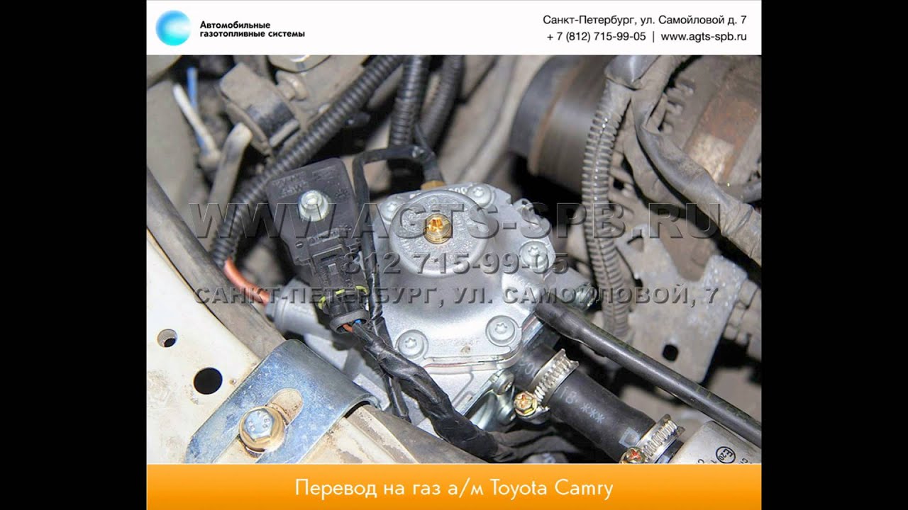 Перевод на газ Toyota Camry 11.03.2015 - YouTube