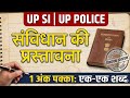 Preamble: भारत का संविधान (प्रस्तावना) | UP SI & UP Police | 1 Number Pakka