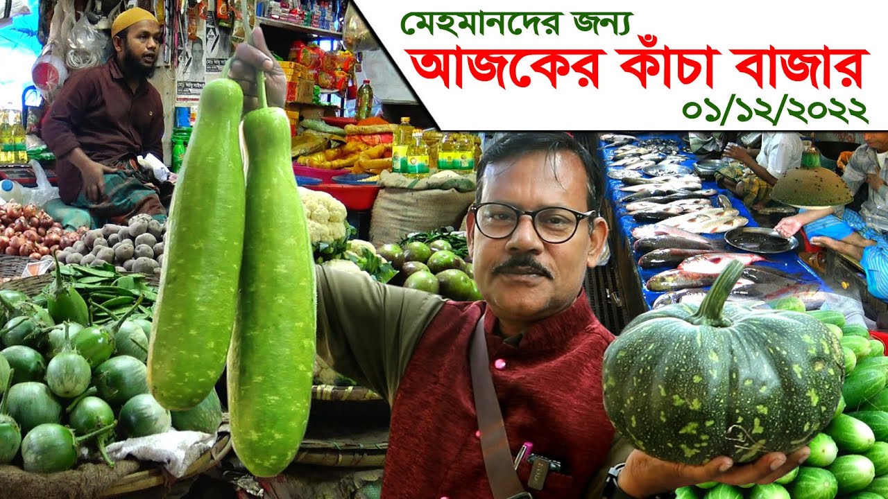 571-দেখুন আজকের কাঁচাবাজার সেই সঙ্গে বাজারদর- র.ই মানিক চিত্রপুরী  R.I.Manik,Chitrapuri,Krishichitra