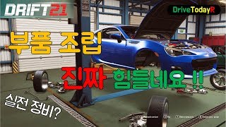 드리프트21 - 1000마력 차량 하체 튜닝 - 진짜 힘든 게임 같아요 ㅎㅎㅎ screenshot 2