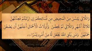 65 Surah At Talaq  :  Beautiful Recitation by Sheikh Abdul Basit Abdul Samad