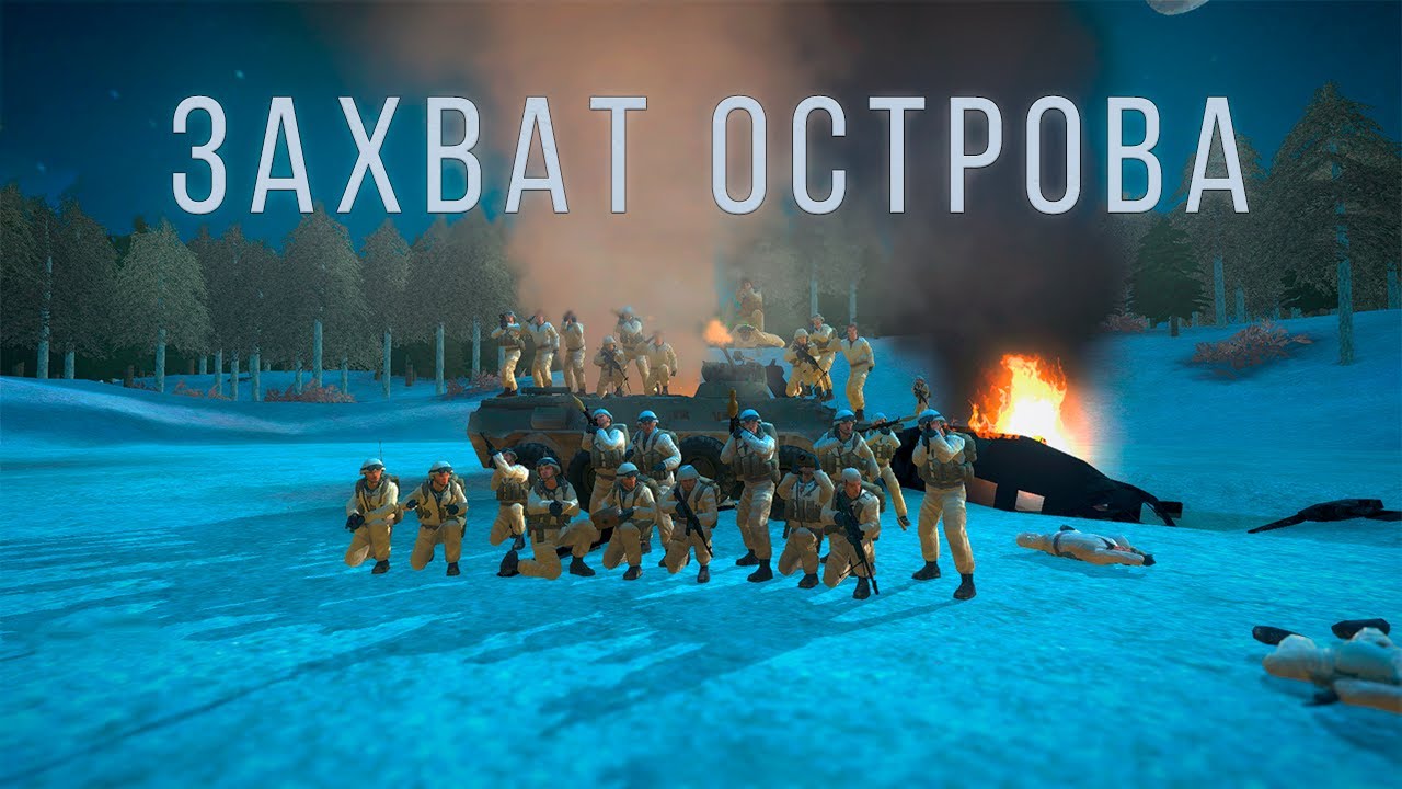 ЗАХВАТ ЗИМНЕГО ОСТРОВА | Ивент PROJECT REALITY