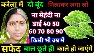 मेहंदी ना डाई आलू में दो बूंद मिलाकर बालों में लगालें सफेद बाल छूते ही काले हो जाएंगे। Black Hair