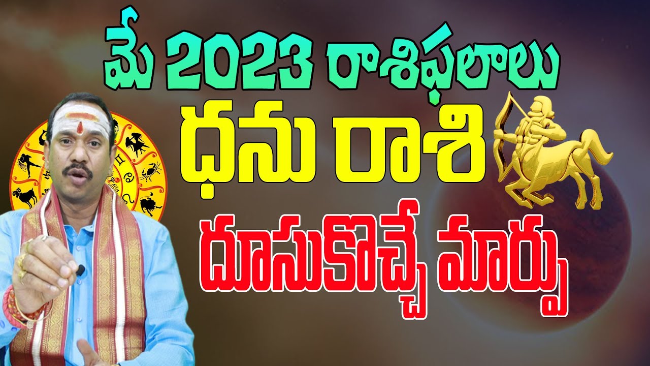 Dhanu R Rathod దూసుకొస్తున్న మార్పు | DHANU RASI MAY 2023 TELUGU | SAGITTARIUS | DHANU ...