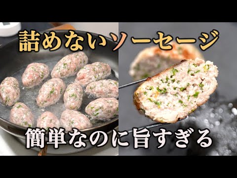 包まないソーセージ by 食事処さくらの料理教室