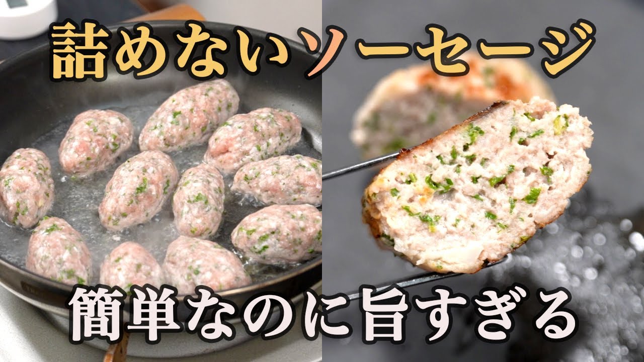 【材料あればすぐに作れる！】こねて焼くだけの“包まないソーセージ”が完璧すぎた。