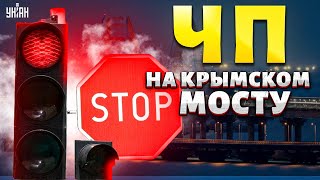 💥Крымский мост ЗАКРЫТ! Огромные пробки. В Москве ждут новый удар