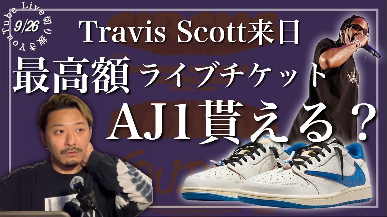 Rumor] Will the most expensive concert ticket get you a Travis x