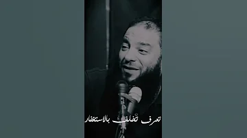 فضل الاستغفار د حازم شومان 