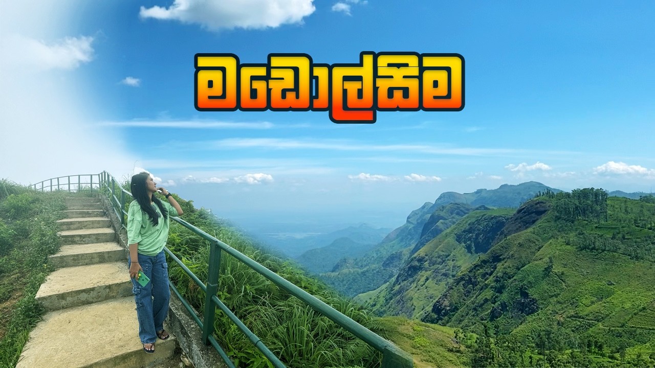 මඩොල්සිම WORLD'S END 🌳 | MADULSIMA Sri lanka 🇱🇰 | Our Diary travel Vlog#travelvlog #travel