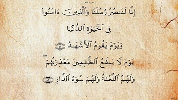 سورة غافر بصوت عبد الهادي كناكري