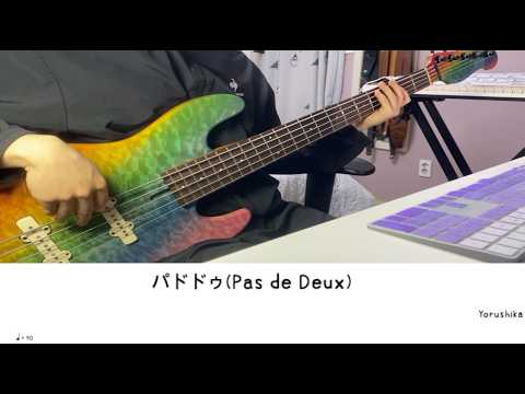 パドドゥ - ヨルシカ