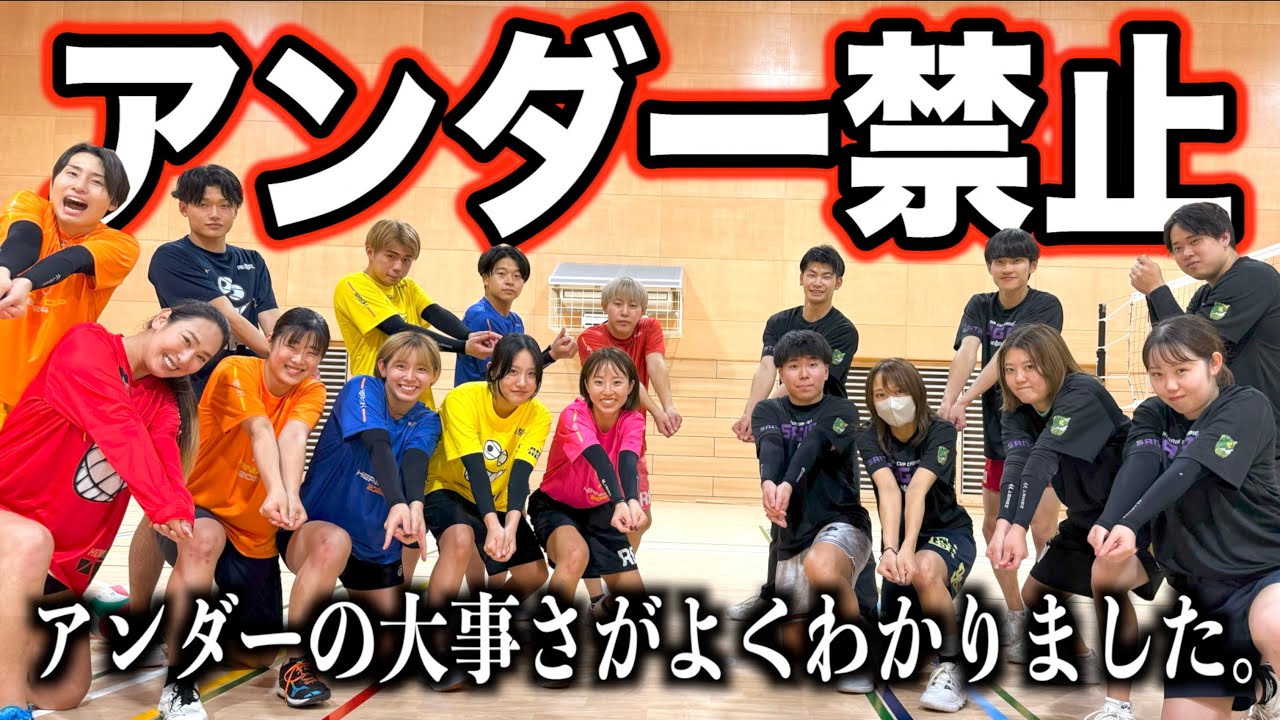 【バレーボール】アンダー禁止で試合したらアンダーの大事さがよくわかりました。