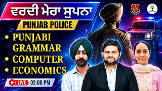 ਵਰਦੀ ਮੇਰਾ ਸੁਪਨਾ | Punjabi Grammar + Reasoning + Punjab GK + Computer | Punjab Police Constable Live🔥