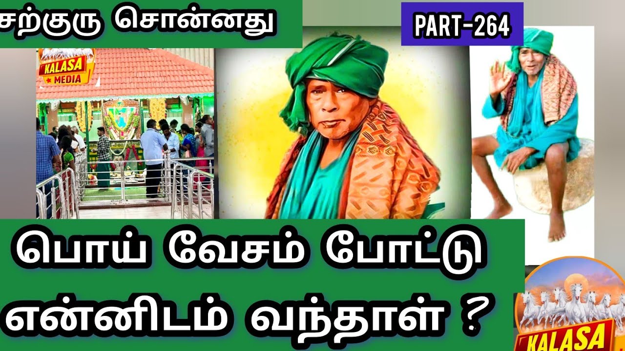 (PART-263) கணக்கன்பட்டி மூட்டை சுவாமிகள்|kALASA MEDIA