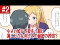 【漫画】小さい頃ひと夏を一緒に過ごした女の子との秘密の習慣?「キャシーのいる日常 2話」【マンガ動画】【アニメ】【公式】