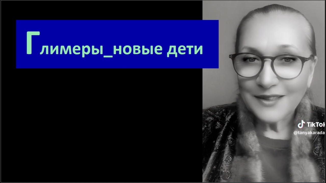 Глимеры новые дети № 6745
