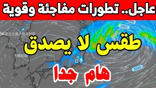 حالة الطقس بالمغرب غدا الاتنين 26 يونيو 2023- والأيام القادمة تغيير مفاجئ