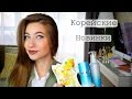 Новинки корейской косметики || Рremiumkorea