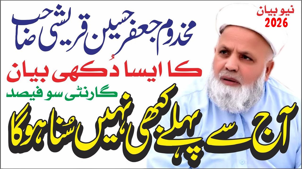 Jafar Hussain Qureshi |New Bayan 2026 |Shan Ahle e Bait | Most Emotional Bayan | Nadeem Studio Bhera