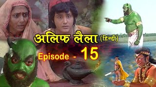 Alif Laila ( अलिफ लैला 15 ) Alif Laila Episode 15 - INSIDE SHAKTI