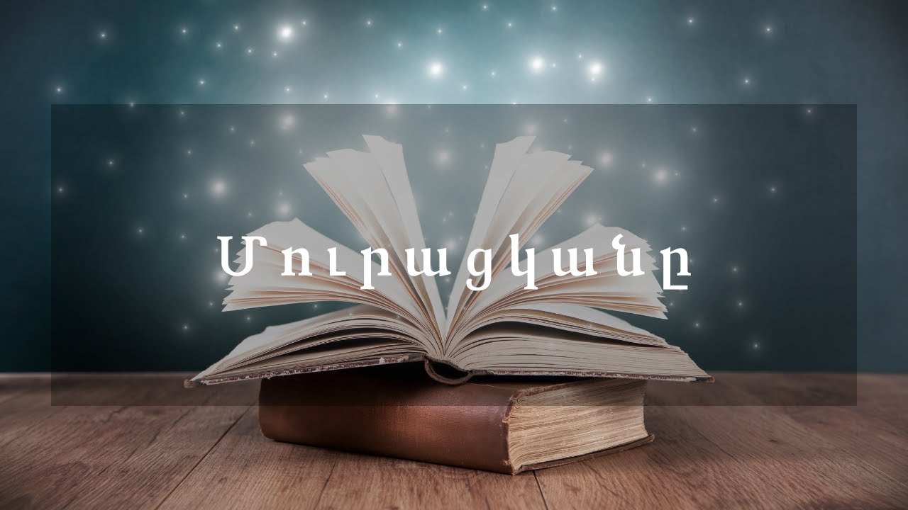 Հեքիաթներ   Մուրացկանը