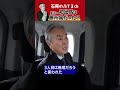 【石原のぶてるch】実は…初出馬は無所属だった！？ #shorts