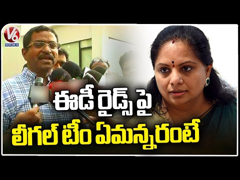 Kavitha Legal Team Speaks To Media About ED Raids | V6 News - V6NEWSTELUGU