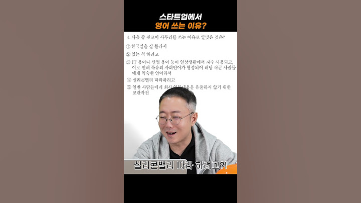 스타트업에서는 왜 이렇게 영어를 섞어쓰나요?😮‍💨 #스타트업 #CEO #창업 #투자