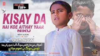 Kisy Da Ni Koi Eithay Yaar | Niku Khan x Sikandar Malik | New Saraiki Song 2024 | OFFICIAL VIDEO