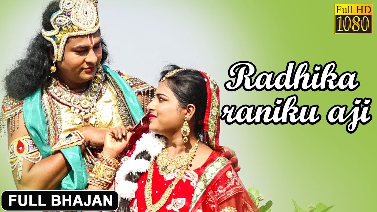 Radhika Rani Ku Aji  Official Full Video  Radha Krishna Bhajan  Prarthana Bhajana