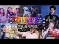 抖音热门翻唱 迟来的情话 张家旺翻唱合集 如果在十八 我没能送你花那到二十八 我请你喝酒吧一直醉到 讲出情话也算此生无憾啊 抖音热门翻唱 迟来的情话 张家旺翻唱合集 如果在十八 我没能送你花那到二十八 我请你喝酒吧一直醉到 讲出情话也算此生无憾啊