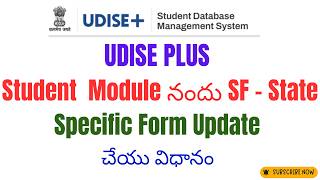UDISE PLUS student module నందు SF = State specific Form update చేయు విధానం