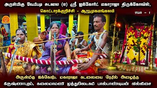 ஆறுமுகமங்கலம் ஐக்கோர்ட் மகாராஜா வில்லு பாடல் | சுடலை கதை | முத்துலெட்சுமி வில்லுப்பாட்டு