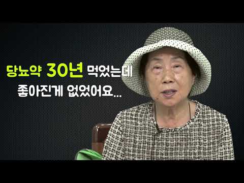 그래서 선택한 이 <strong>당뇨치료법</strong>! 이젠 정상혈당 나옵니다!