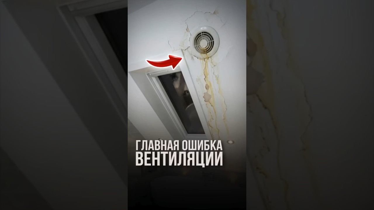 Главная ошибка вентиляции | LabRemont 